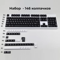 Double Shot PBT Кейкапы XVX WOB